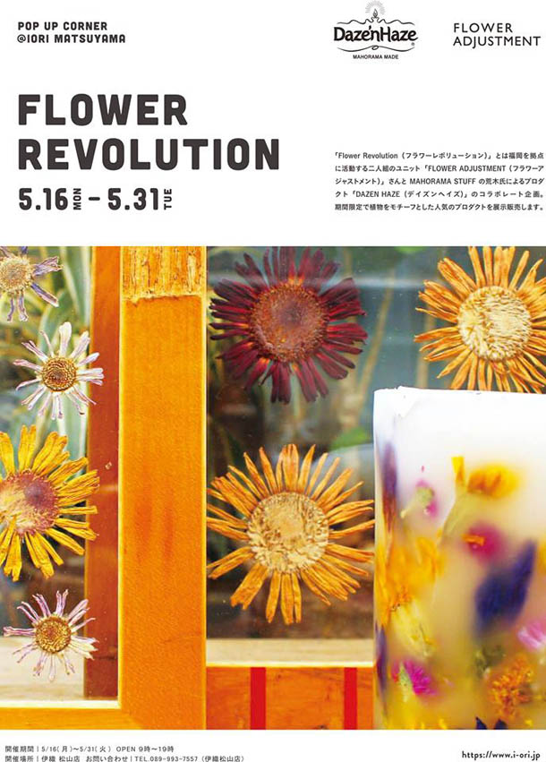 熊本の1日も早い復興を願い「FLOWER REVOLUTION」開催！@松山店（愛媛）