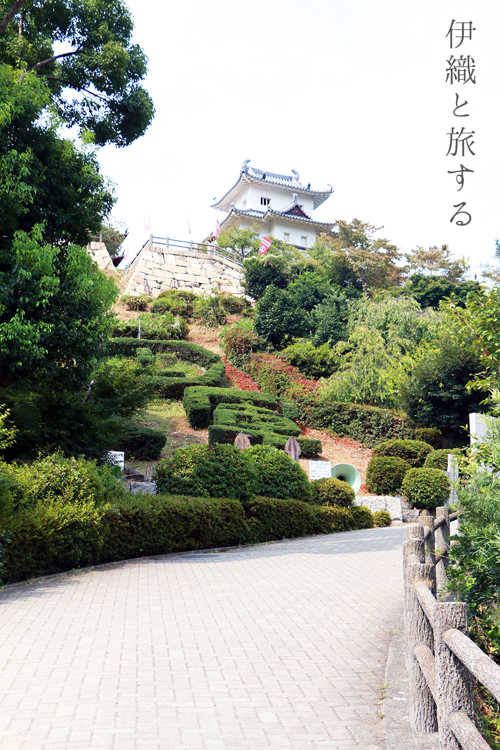 伊織と旅する　因島水軍城