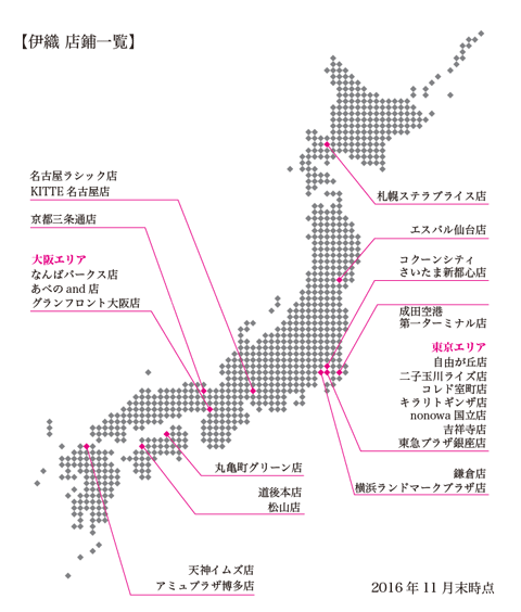 伊織 店舗一覧　地図　2016年11月末時点