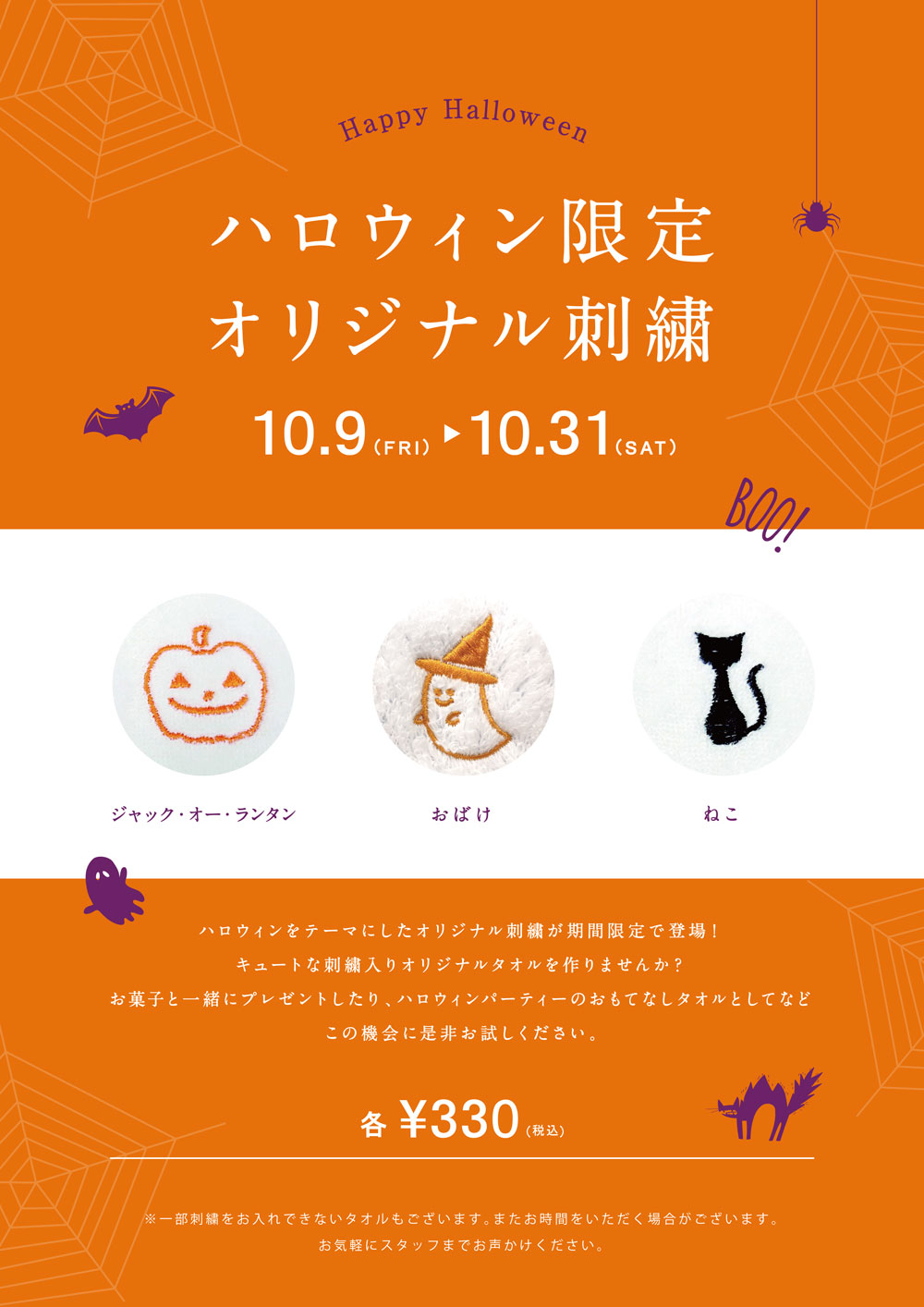 伊織　ハロウィン　Halloween　刺繍　2020