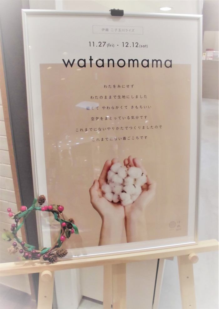 watanomama