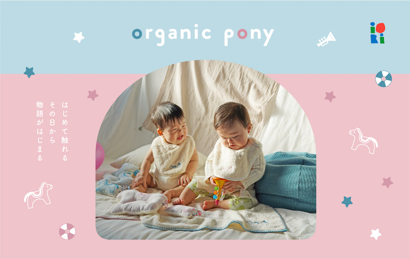 伊織オリジナル　organic pony　ビジュアル