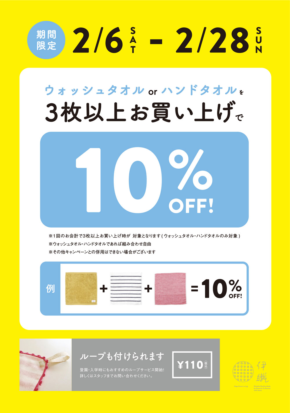 期間限定　ウォッシュタオル 　ハンドタオル　3枚以上お買い上げで10%OFF