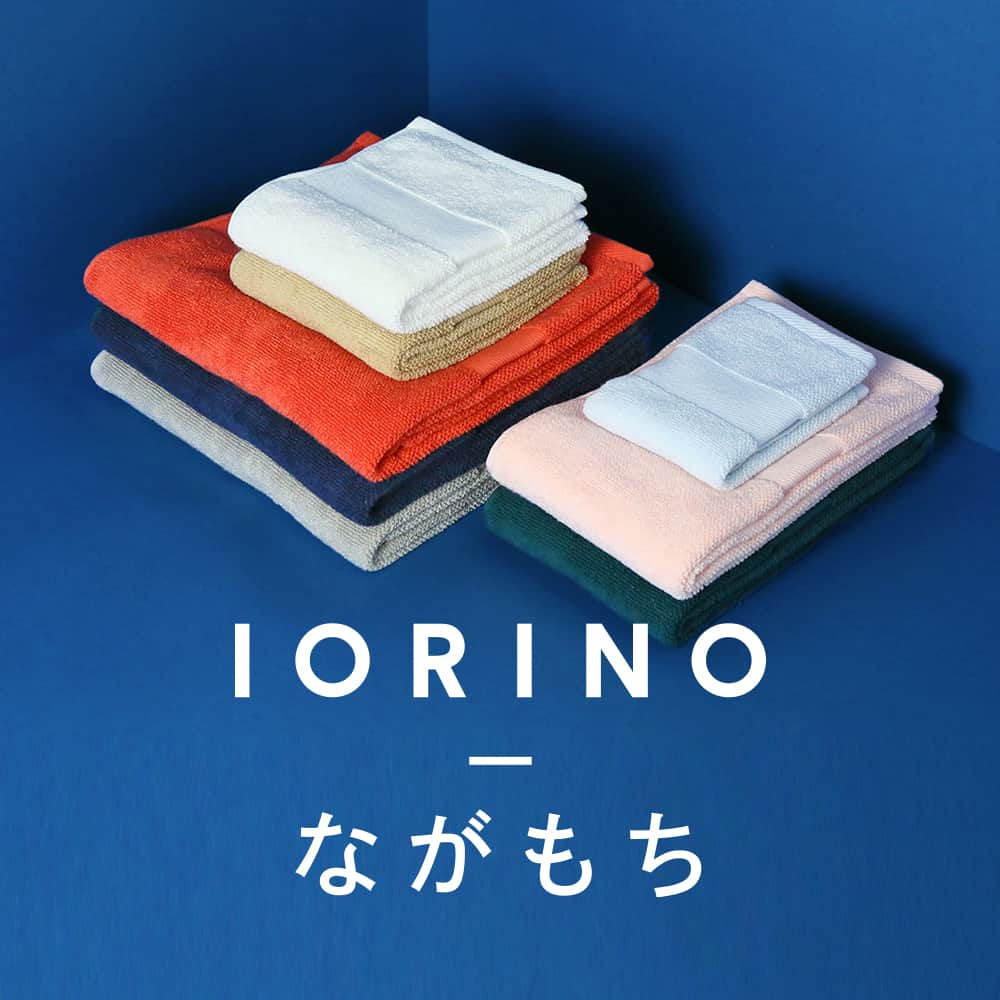 IORINO/ながもち