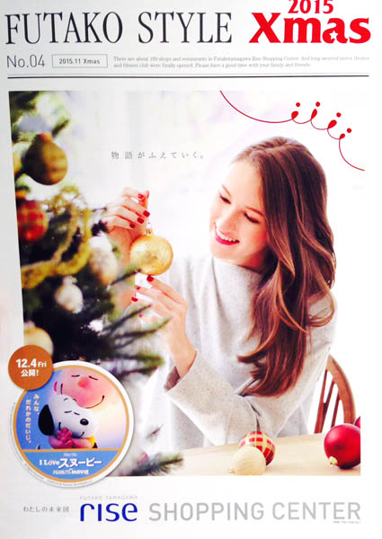 雑誌 FUTAKO STYLE 2015 Xmas