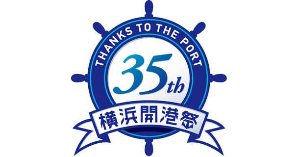 横浜恒例のイベント第35回横浜開港祭16開催 横浜ランドマークプラザ店 タオル専門店 伊織 横浜恒例のイベント第35回横浜開港祭16開催 横浜ランドマークプラザ店 タオル専門店 伊織