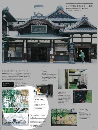 SAVVY 7月号「一人でおきがる、おてごろ、散歩旅」　p14　伊織　道後湯之町店　道後オンセナート