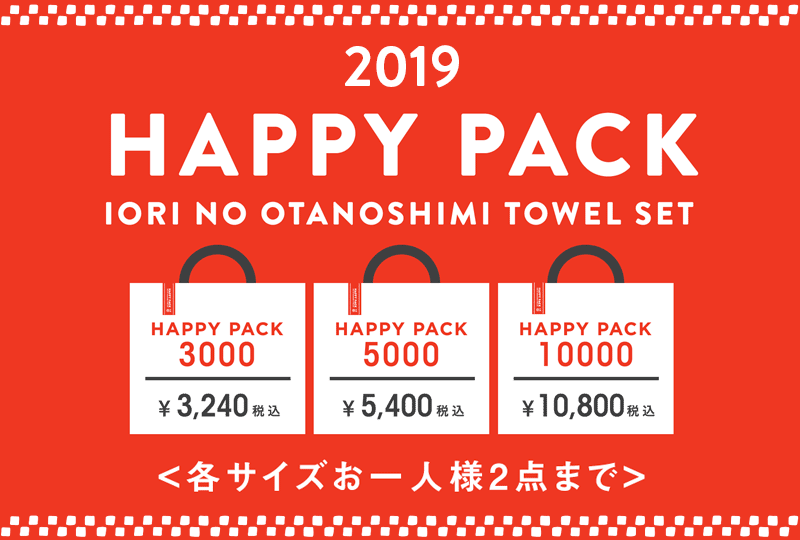 HAPPY PACK 2019 伊織