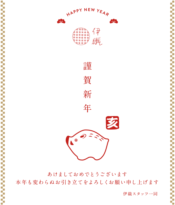 伊織　謹賀新年　2019