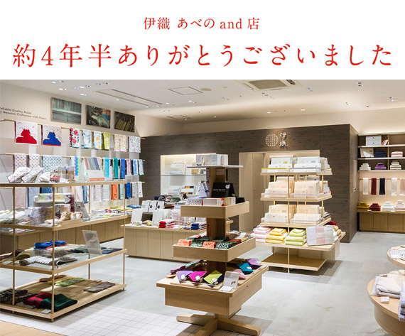 伊織　あべのand店　退店のお知らせ　2019.2.11 閉店