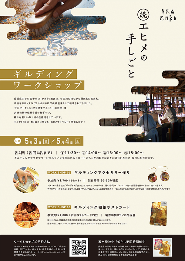 19 東京 丸の内 5 3 4 ギルディングワークショップ参加者募集中 タオル専門店 伊織