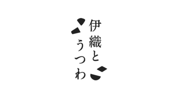 伊織とうつわ