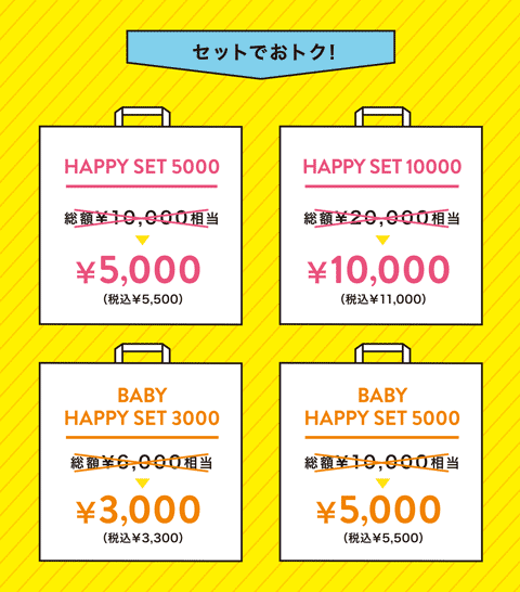 伊織のSUMMER SALE 2020 HAPPY SET