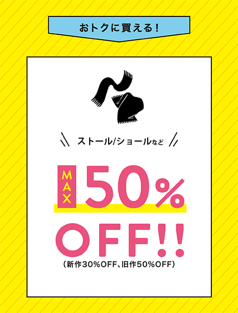 伊織 サマーセール