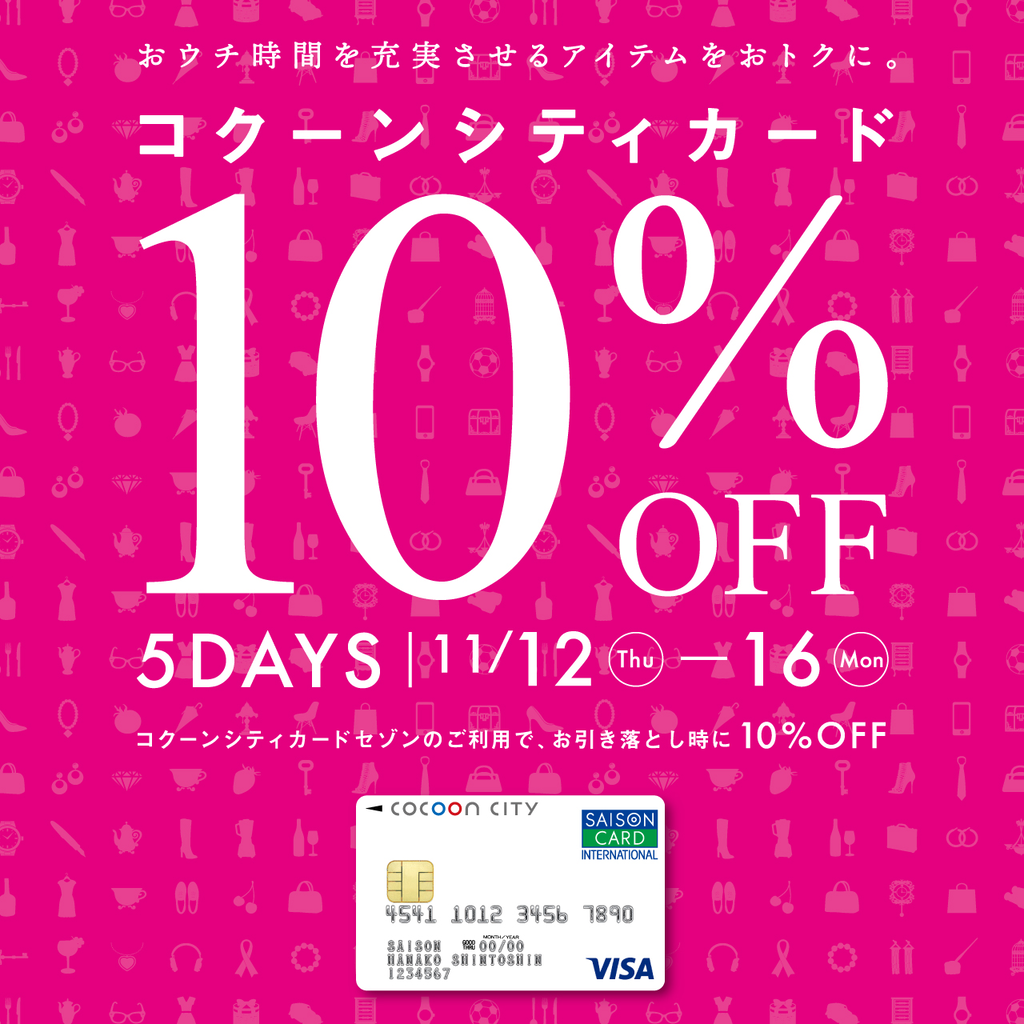 さいたま新都心店 11 12 16 コクーンシティカード10 Off タオル専門店 伊織