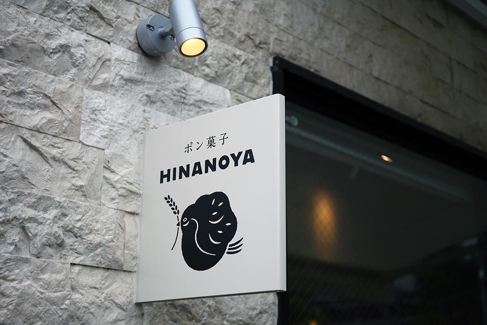 暮らしを楽しむ人とタオル　04 ポン菓子　HINANOYA 看板　ロゴ