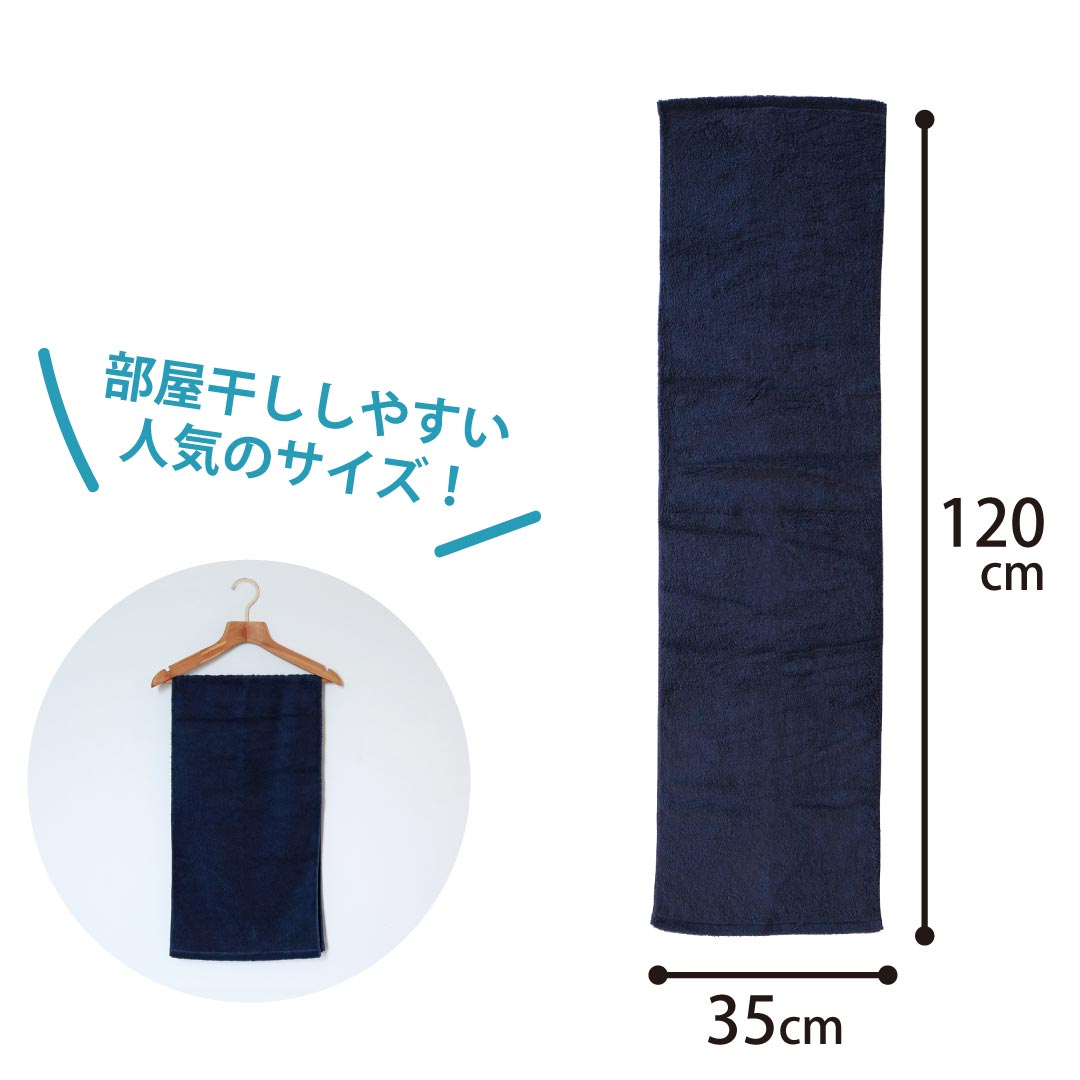 スリムバススタオル 部屋干ししやすい人気のサイズ! 120cm×35cm