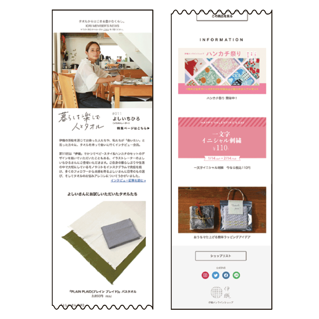 伊織のメールマガジン サンプルイメージ