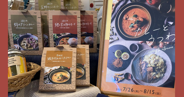 松山店　カレーとうつわ　POP-UP