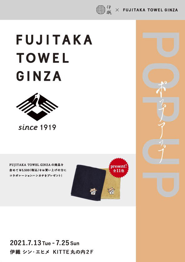 伊織×FUJITAKA TOWEL GINZA POPUP