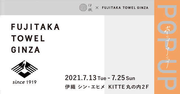 伊織×FUJITAKA TOWEL GINZA POPUP