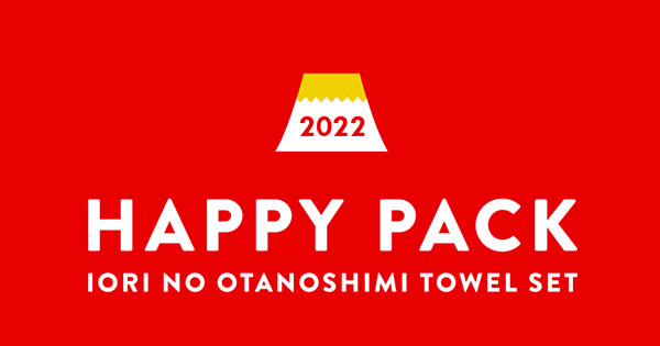 伊織のお楽しみタオルセット　HAPPY PACK 2022