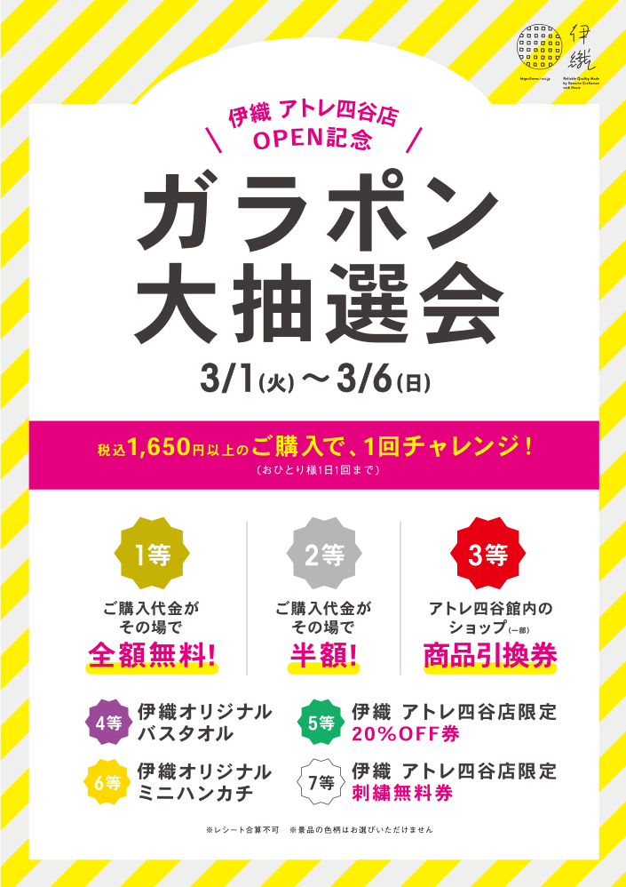 ガラポン大抽選会
