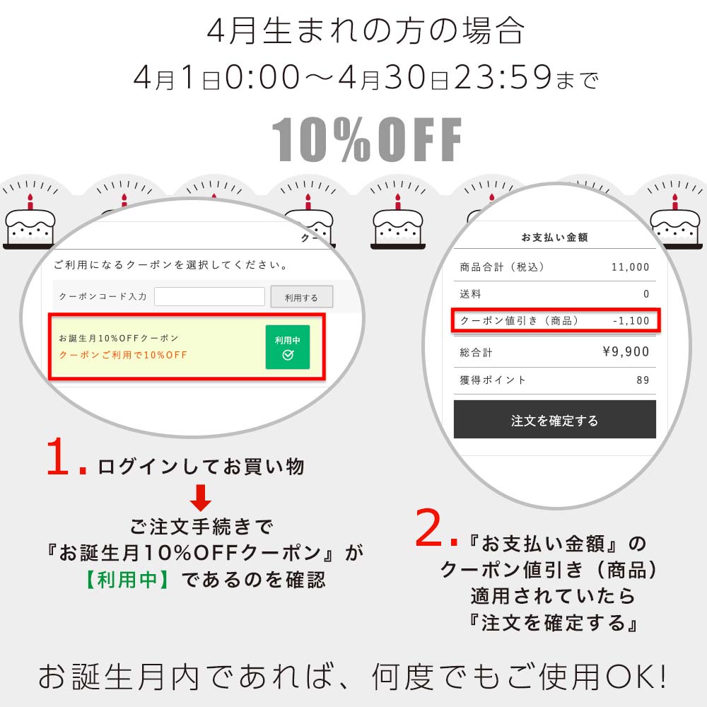 ECお誕生月10%OFFクーポン