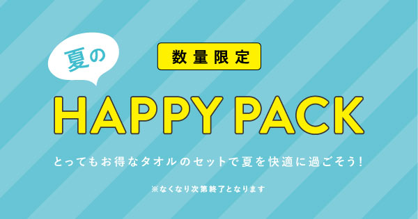 夏のHAPPY PACK