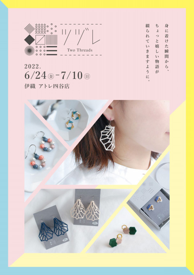 ツヅレ 刺繍アクセサリー POP-UP