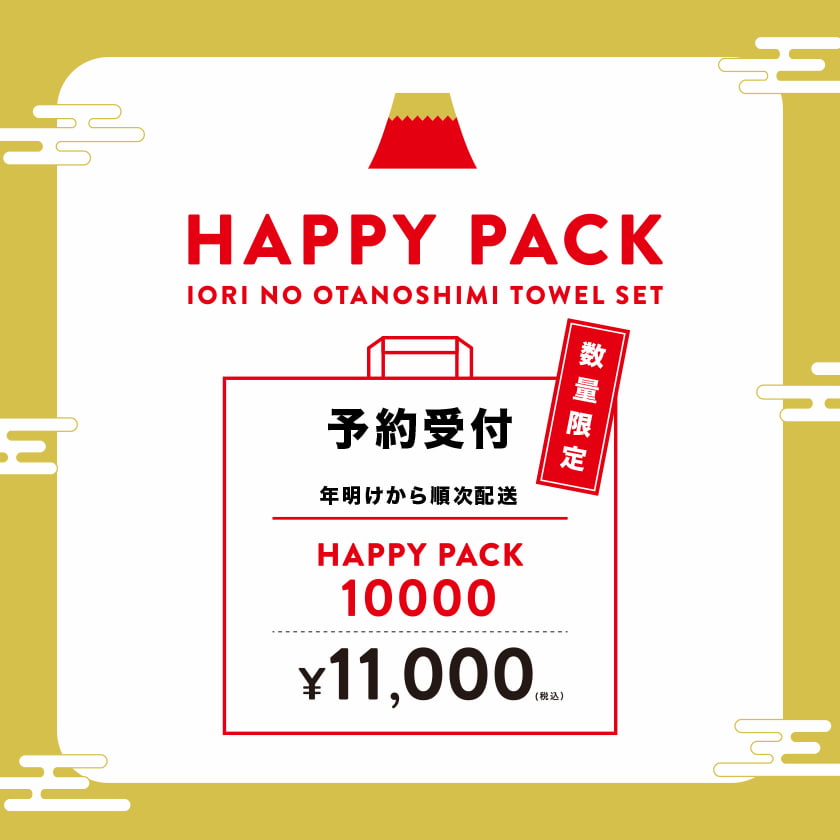  HAPPY PACK 11,000円