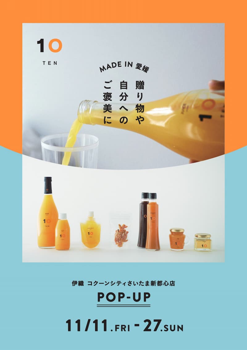 伊織コクーンシティさいたま新都心店 10TEN POP UP 11月11日〜27日