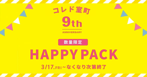 伊織コレド室町店HAPPY PACK数量限定販売