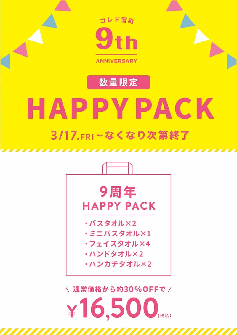 伊織コレド室町店HAPPY PACK数量限定販売