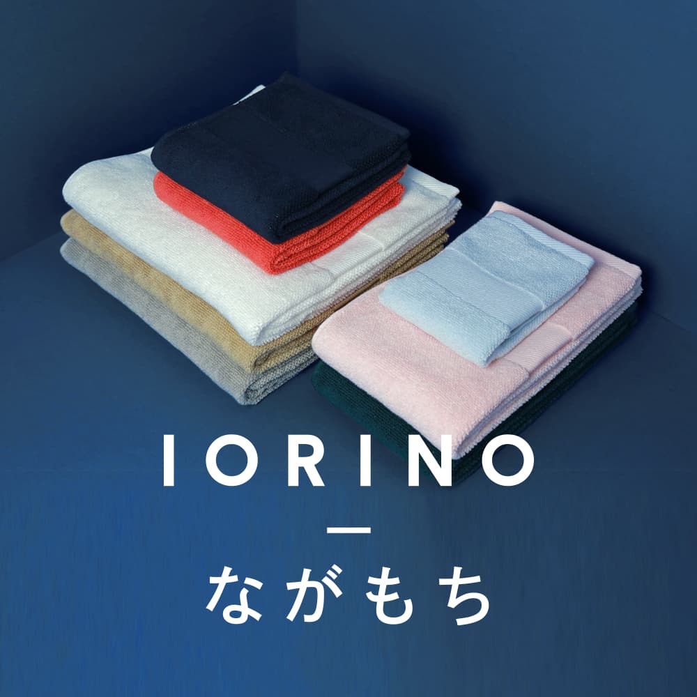 IORINO ながもち