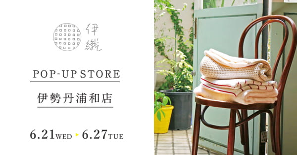 伊織POP UP STORE 伊勢丹浦和店